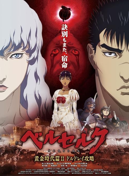 دانلود فیلم Berserk: The Golden Age Arc II – The Battle for Doldrey 2012 ( برزرک: عصر طلایی ۲۰۱۲ ) با زیرنویس فارسی چسبیده