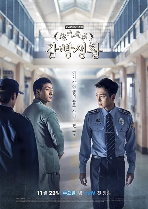 دانلود سریال Prison Playbook ( دفترچه زندان ) با زیرنویس فارسی چسبیده