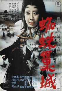 دانلود فیلم Throne of Blood 1957 ( سریر خون ۱۹۵۷ ) با زیرنویس فارسی چسبیده