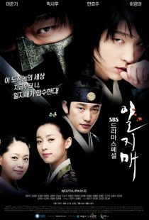 دانلود سریال Iljimae ( ایلجیما ) با زیرنویس فارسی چسبیده