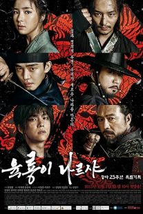 دانلود سریال Six Flying Dragons (شش اژدهای پرنده) با زیرنویس فارسی چسبیده