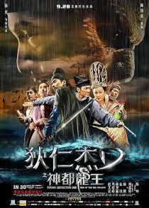 دانلود فیلم Young Detective Dee: Rise of the Sea Dragon 2013 ( کارآگاه جوان دی: ظهور اژدهای دریا ۲۰۱۳ ) با زیرنویس فارسی چسبیده