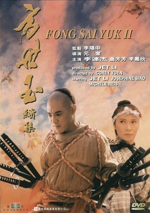 دانلود فیلم The Legend of Fong Sai-Yuk 2 1993 ( افسانه ۲ ۱۹۹۳ ) با زیرنویس فارسی چسبیده